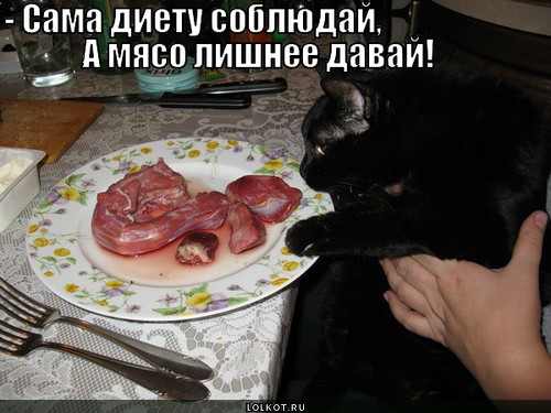 на диету