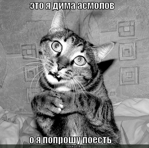 Кушать