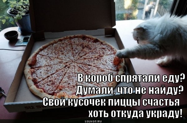 Пицца счастья