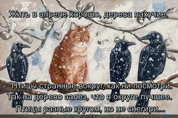 Апрельский птичник