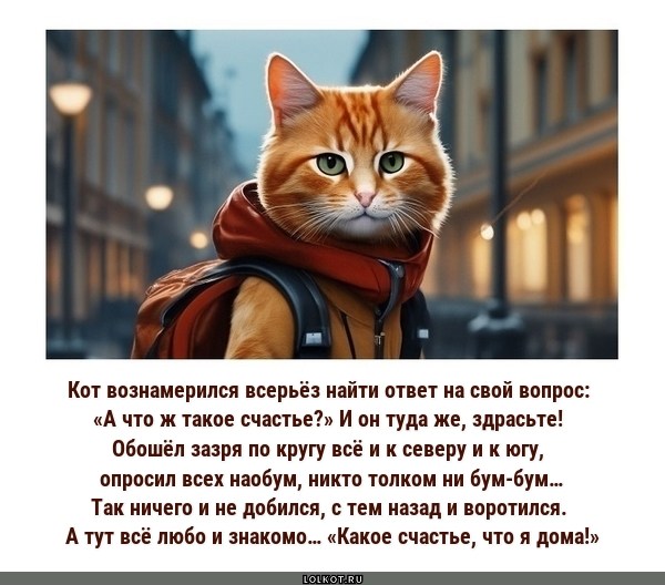 Счастливый опрос